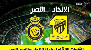قمة كروية مشتعلة.. تعرف على موعد مباراة النصر والاتحاد في كأس الملك 2025 والتشكيلة المتوقعة